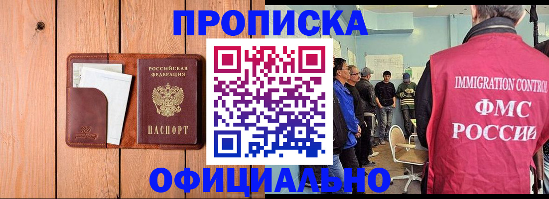 временная регистрация для школы в Ногинске