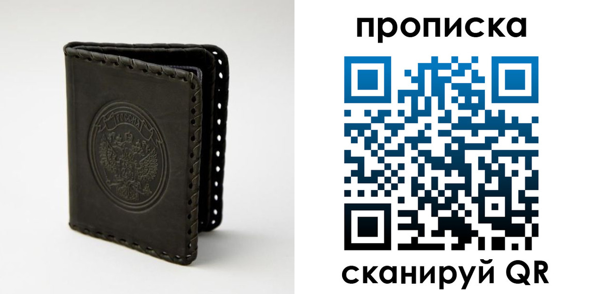 прописка законно в Ногинске