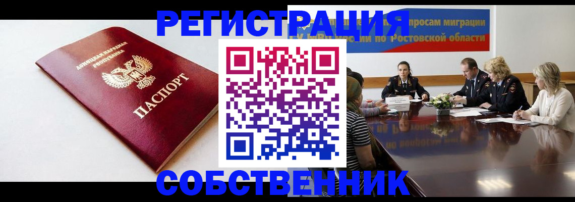 прописка в Ногинске