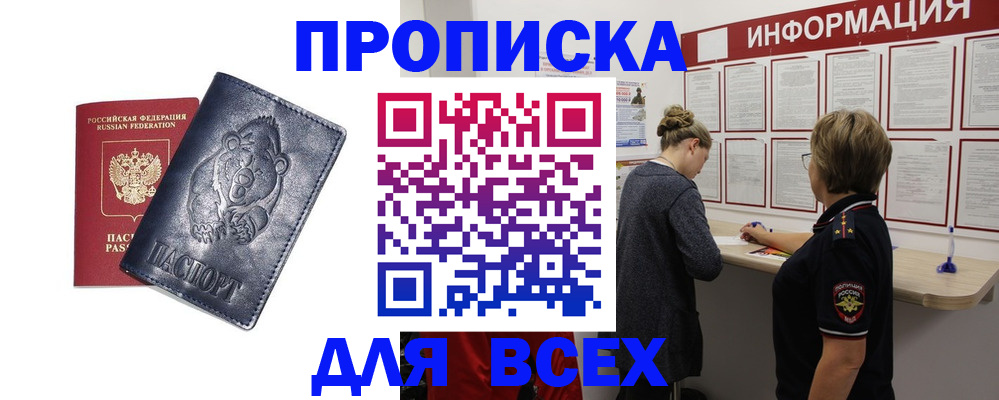 временная регистрация недорого в Ногинске