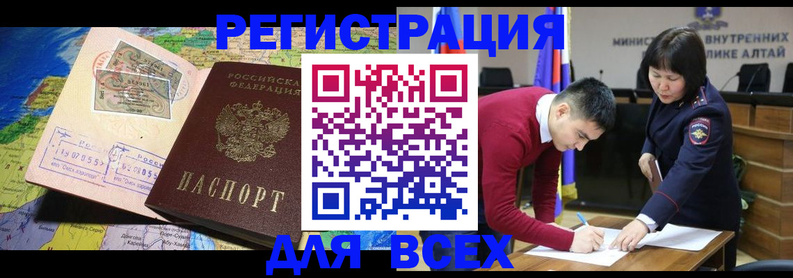 временная регистрация для всех в Ногинске